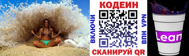 Купить закладки  Георгиевск  Кодеиновый сироп Lean напиток Lean (лин) 